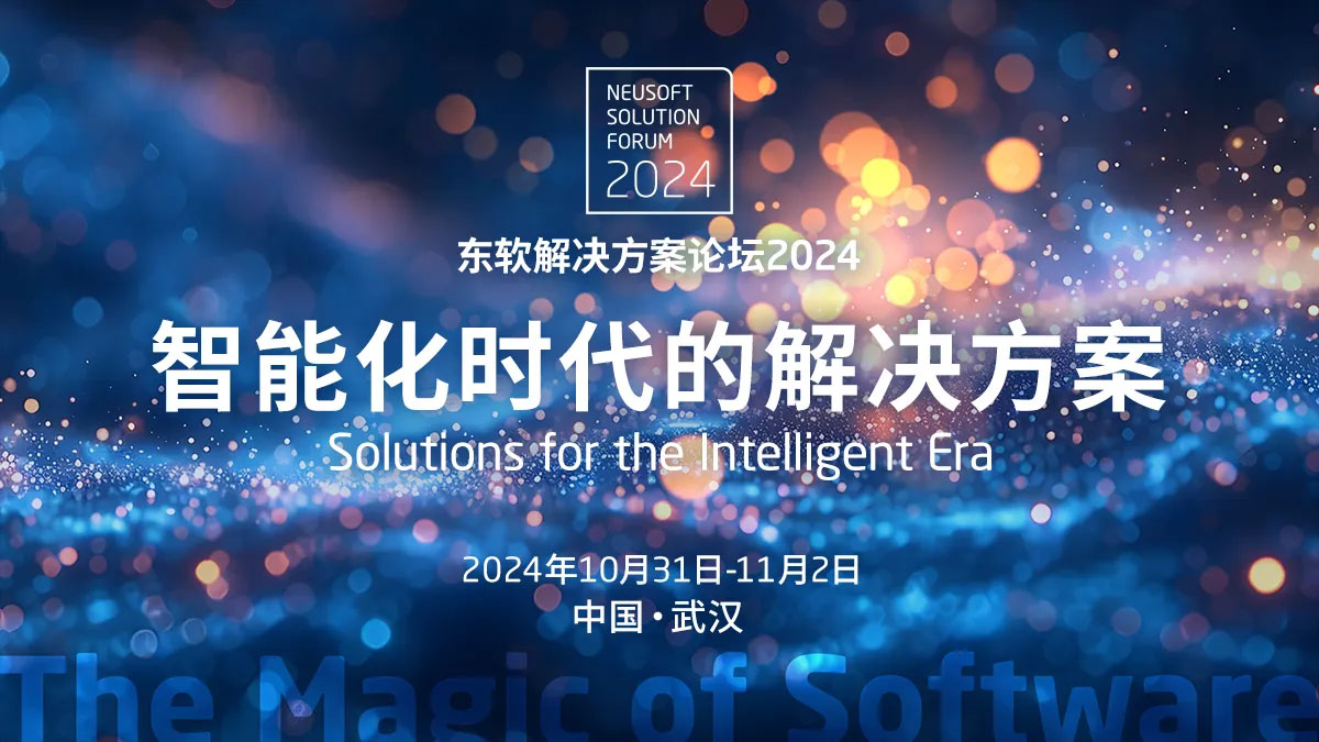 s36沙龙会解决方案论坛2024