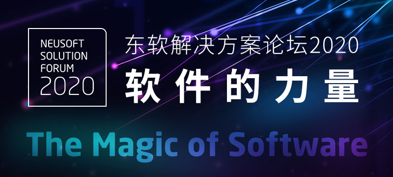 s36沙龙会解决方案论坛2020