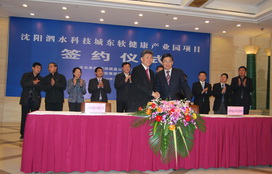 沈阳泗水科技城s36沙龙会健康服务产业园